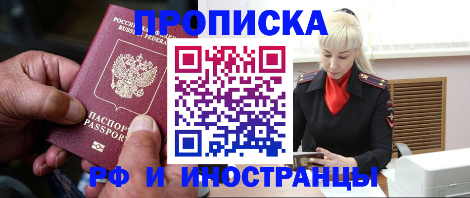 временная регистрация для всех в Боготоле