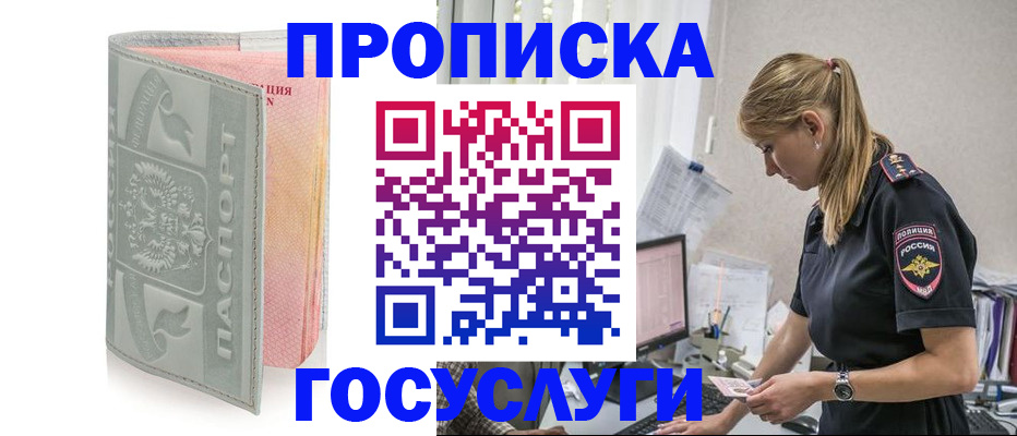 прописка для кредита в Боготоле